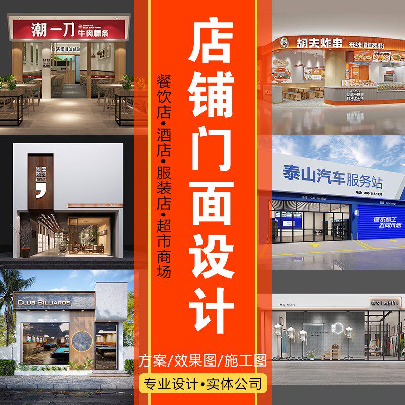 店铺室内装修设计门头门面办公装修厨房招牌灯箱3d效果图制作设计