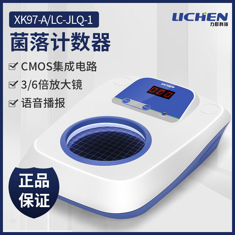 力辰科技菌落计数器半自动细菌检验仪实验室数量测试XK97-A检测仪