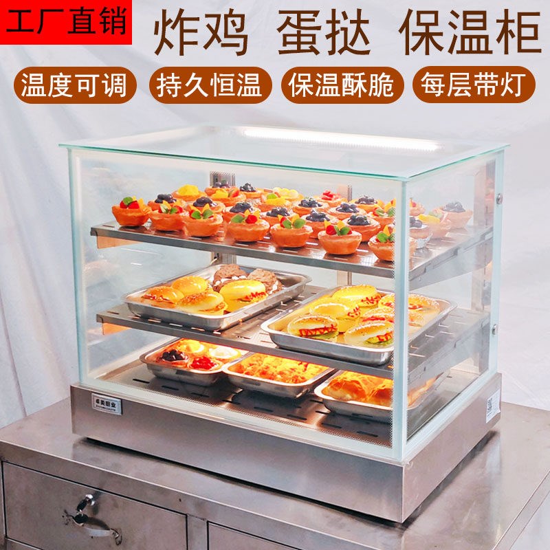 商用保温展示柜加热恒温油炸食品保温柜蛋挞汉堡熟食柜小型保温箱
