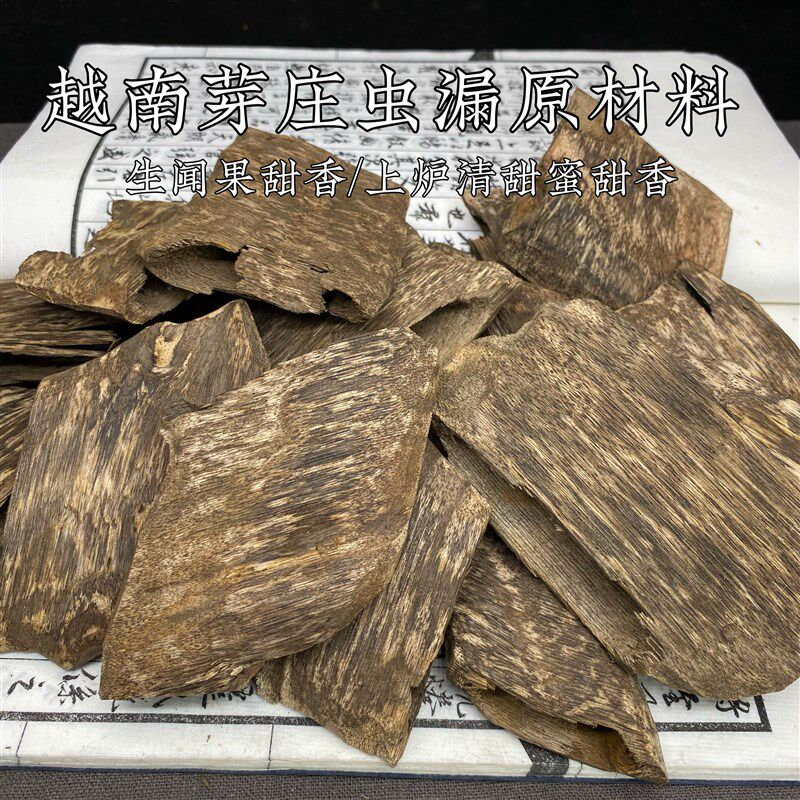 越南芽庄人工钻孔结香沉香虫漏碎料粉原木电炉薰香篆上炉清凉蜜甜