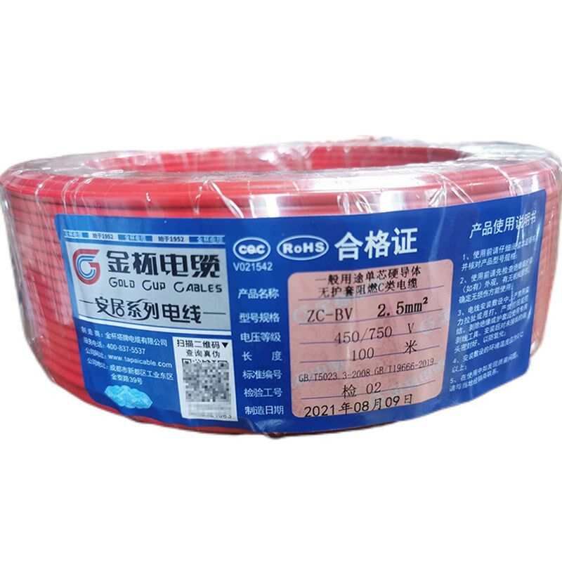 金杯塔牌铜芯线ZC-BV1.5/2.5/4平方阻燃硬线6国标纯铜100米电线缆