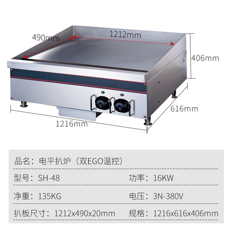 新粤海380V电扒炉商用SH-24-36-48大型台式烤冷面 面机葱抓饼铁板