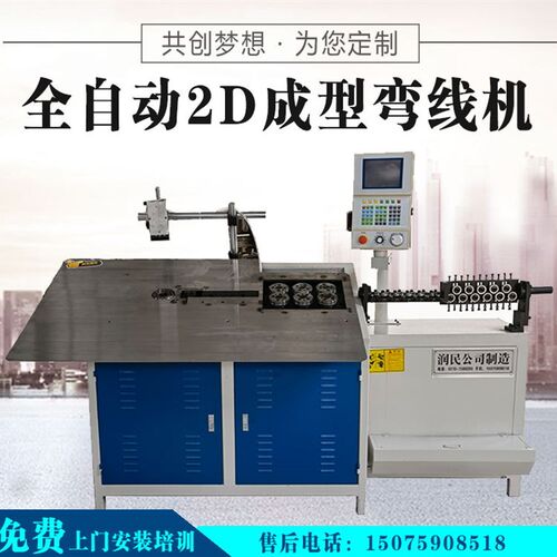 全自动不锈钢丝铁丝弯框机数控2D线材成型机弯线折弯机支持定制