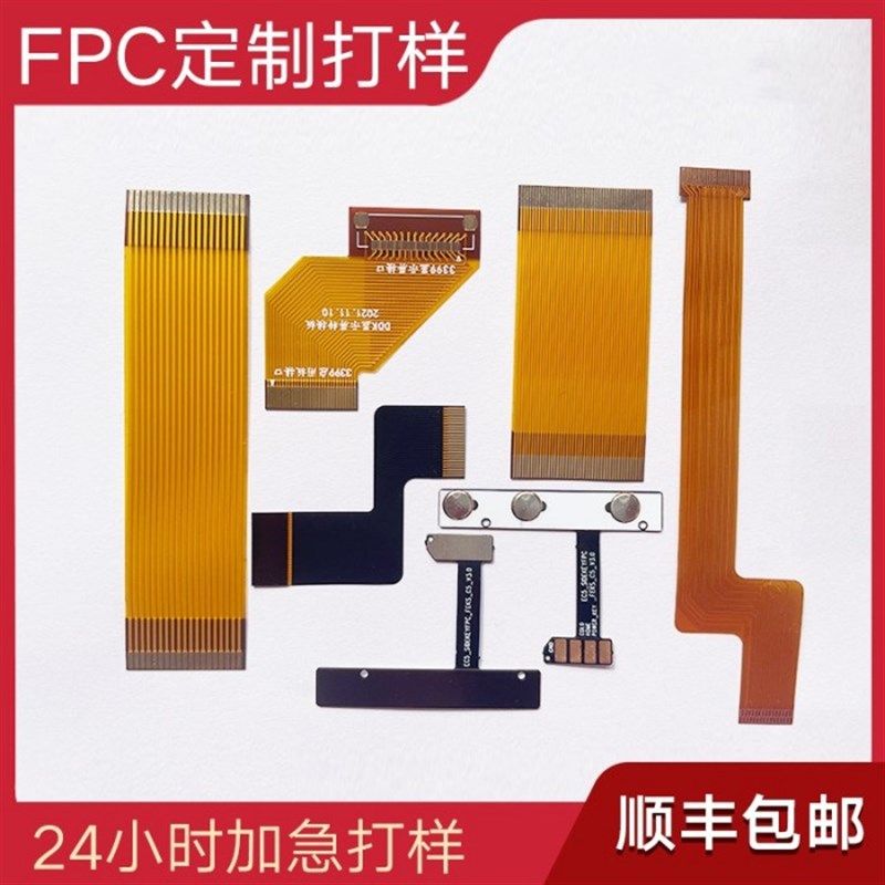 FPC柔性线路板打样制作 FPC软排线设计打样 pcb铝基板快速打样