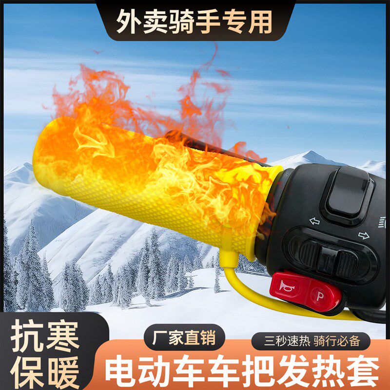 电动车发热把手冬季保暖3档调温72V通用代驾车美团快递电热手套