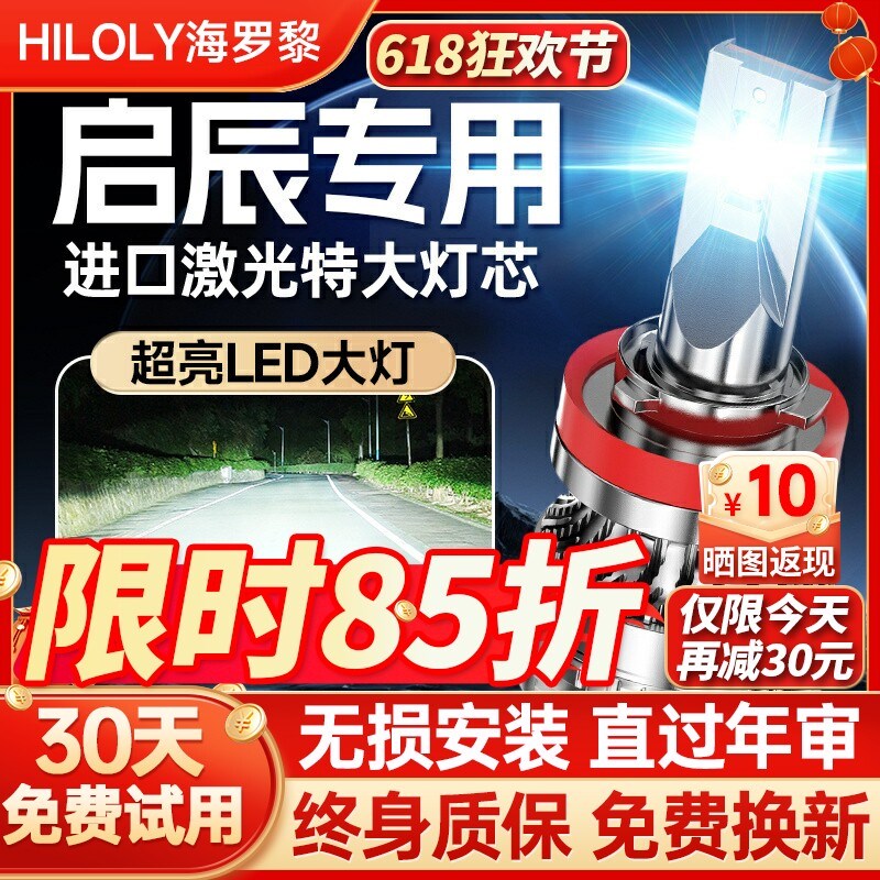 适用启辰led大灯T70X T90 R50X D60远M50V近光D50改装汽车LED大灯