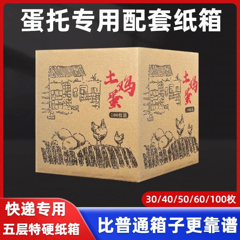珍珠棉鸡蛋托30枚防震防摔土草鸡蛋包装盒寄快递邮寄打包专用箱子