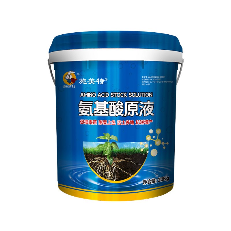 施美特氨基酸原液20KG桶装水溶肥料农用冲施肥蔬菜果树正品通用