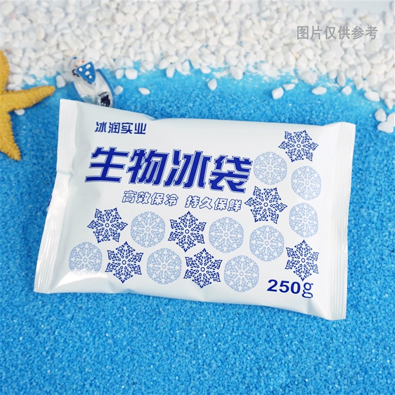 生物冰袋 (上海冰润)食品水果保鲜海鲜航空快递保冷剂