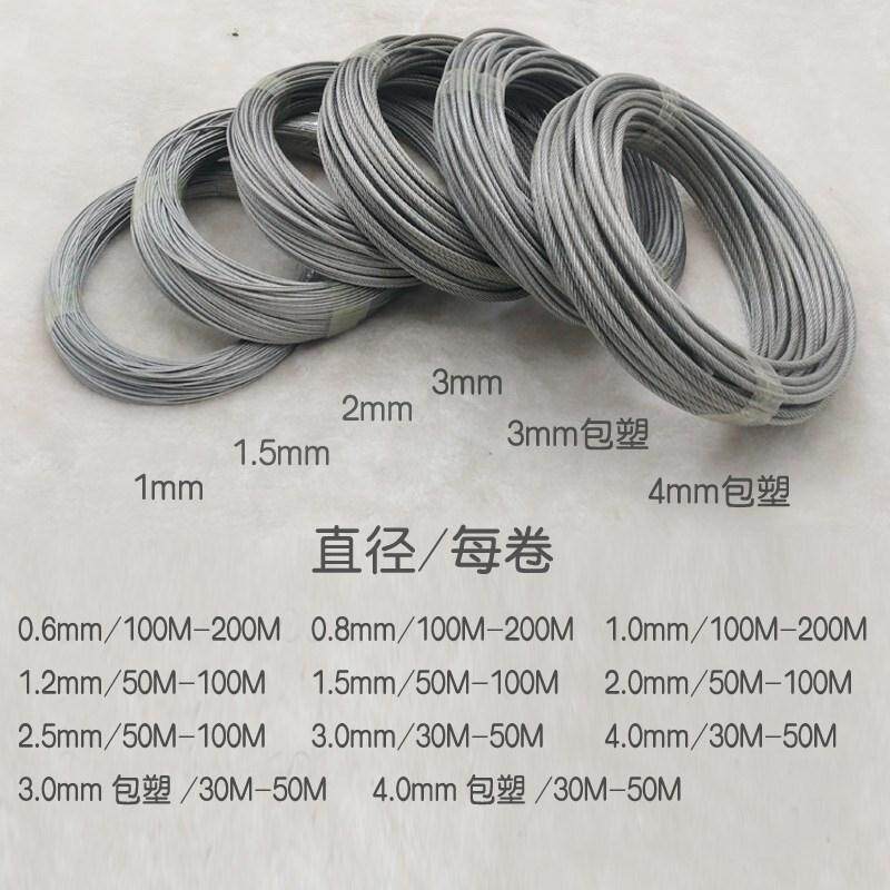 软钢丝不锈钢钢丝绳晒晾衣绳毫米钢丝线钢绳细钢丝防盗细软钢丝绳