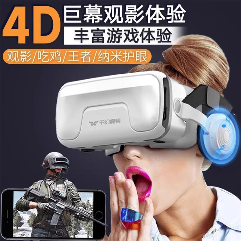 2025新款vr眼镜手机专用千幻魔镜20代虚拟现实3d眼镜体感vr游戏机