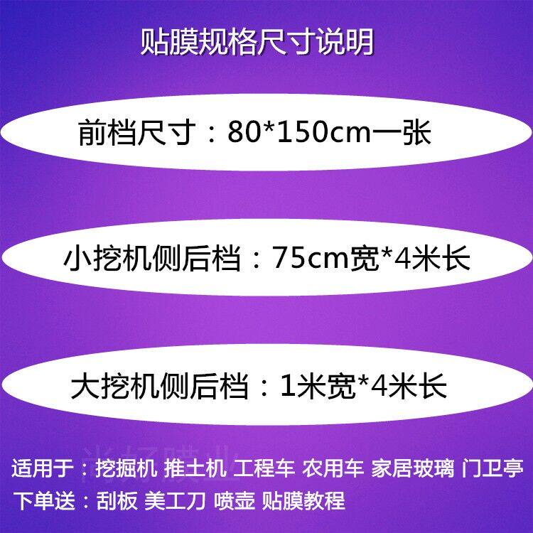 挖掘机贴膜神钢小松卡特铲车农用车装载机窗玻璃隔热膜防爆防晒膜
