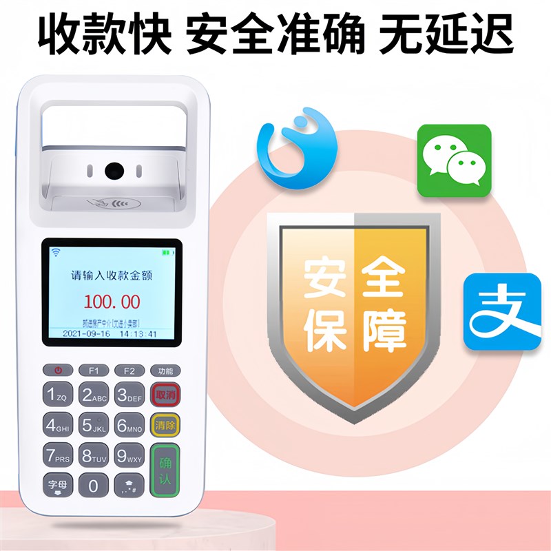 新款收款机手机扫码支付盒子支付宝微信手持扫码收钱器超市便利店