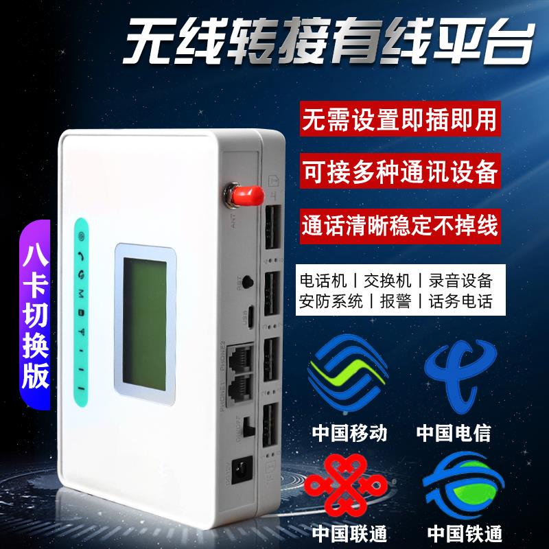 无线 线转有线 线平台4G全网通sim卡SIM卡转有线 线有线 线电话座