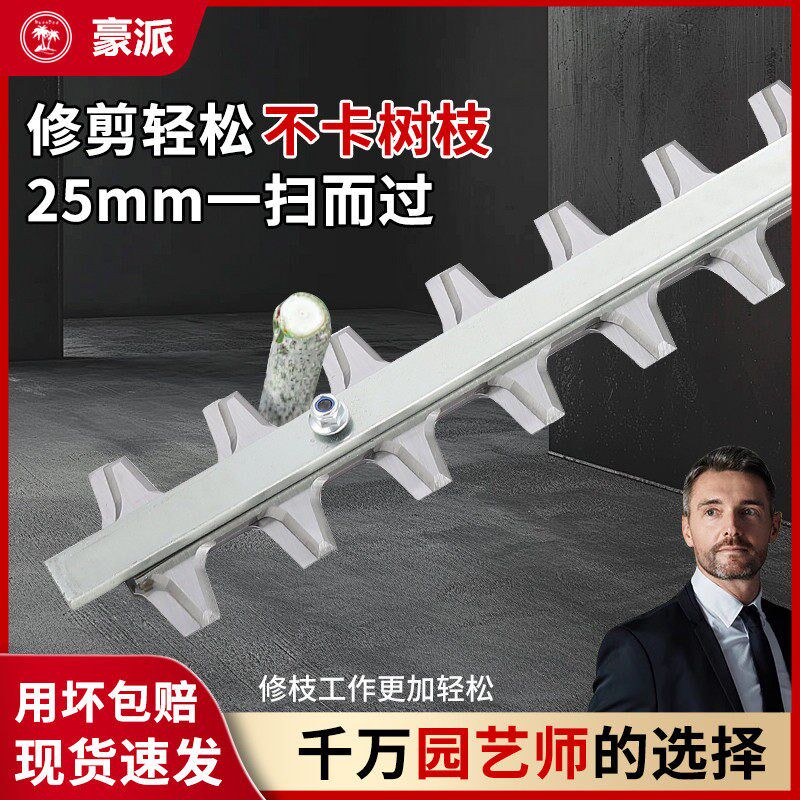 电动修剪机园林绿化剪枝机果枝剪单手绿篱机刀片园林工具配件