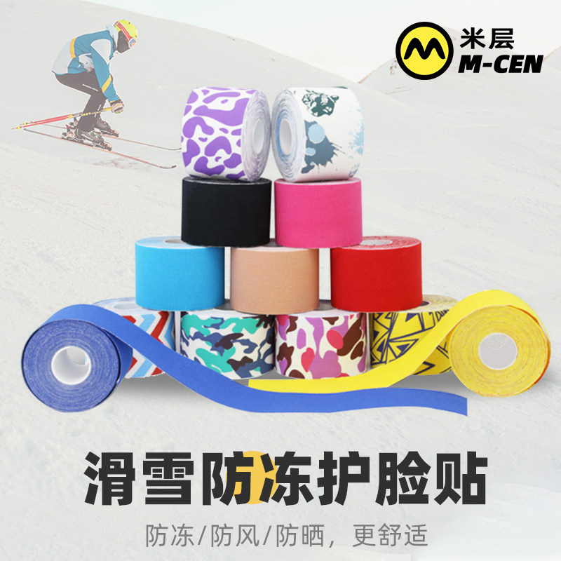 滑雪防冻脸贴冬季户外防晒护脸贴单板双板肌肉贴运动绷带健身胶带