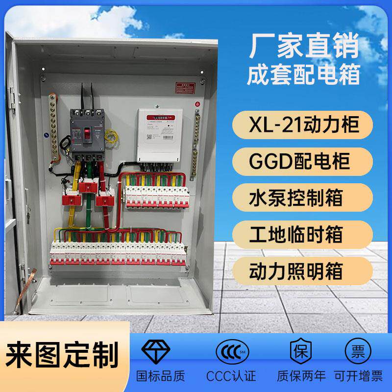 成套动力柜配电箱GGD开关柜工地户外照明控制柜