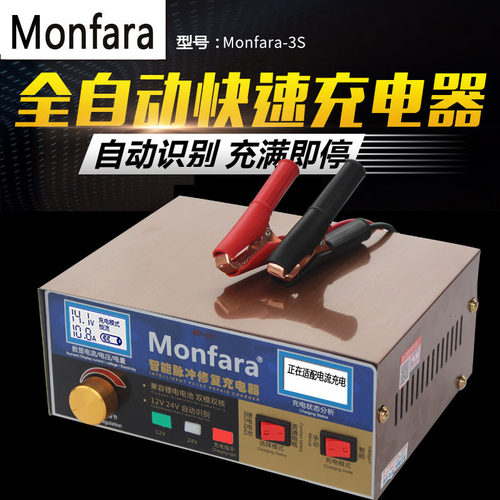 万乐mf-3s充电器12V汽车电瓶冲电机24v货车纯铜充电器锂电池通用