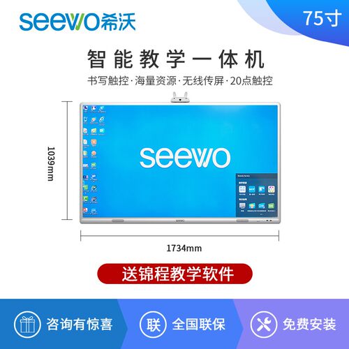 Seewo希沃教学一体机Y305MA Y306MA Y375XA Y376XA智能触控平板