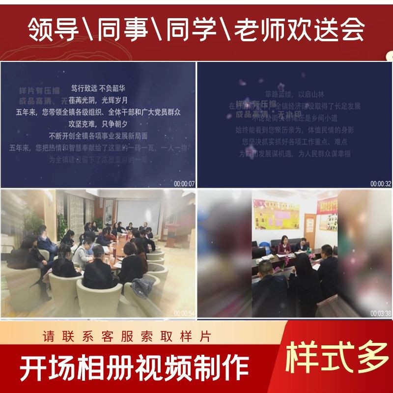 高清电子相册照片片头照片定同事老师退休领导欢送会开场视频制作