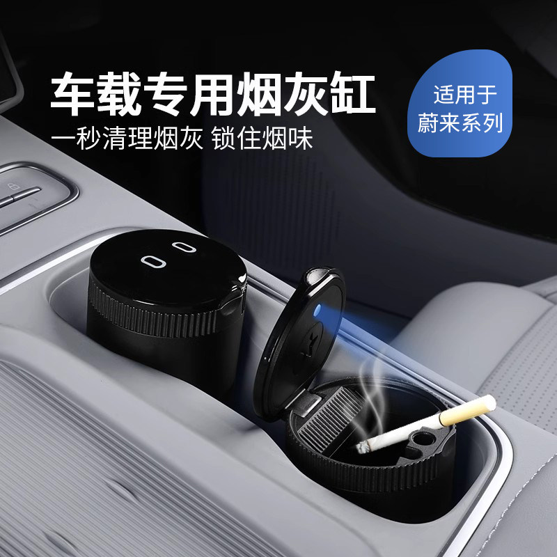 适用于24款蔚来ES6ES8ES7ET7ET5tEC7车载烟灰缸LED带盖车内饰用品