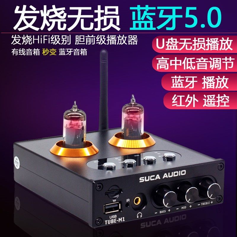 发烧级胆前级5.0蓝牙音频接收器无损USB播放电子管前置放大器耳放