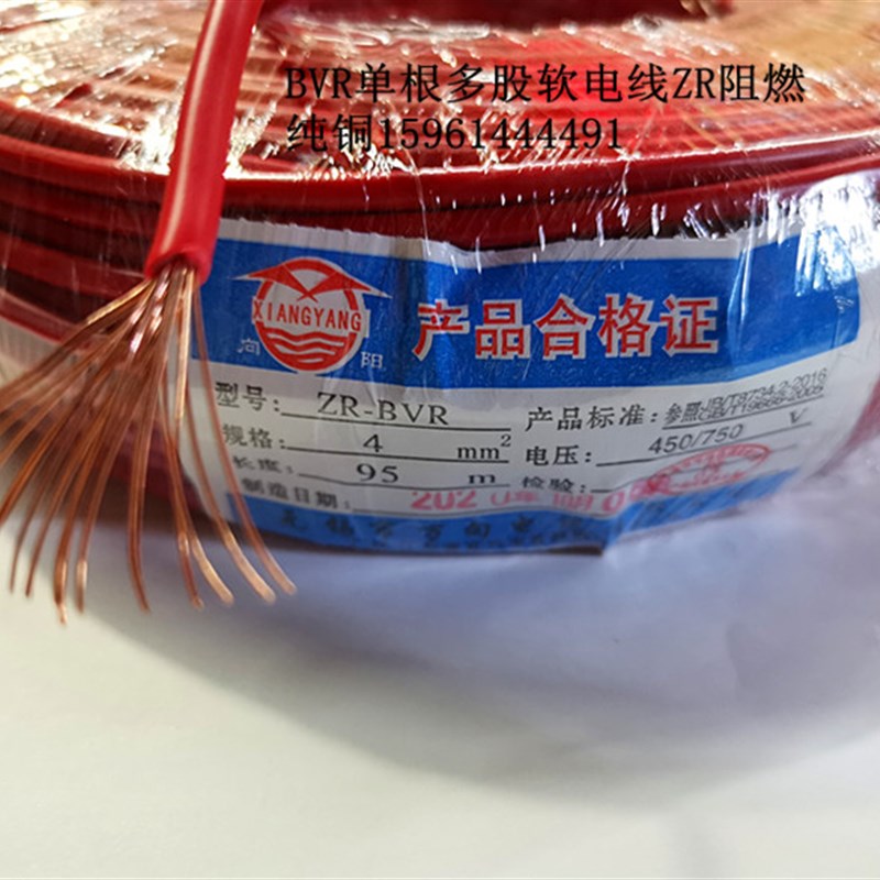 软线BVR4平方电源线ZR阻燃单根多股19芯软铜线工程单位家装用线