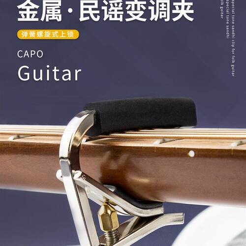 爱丽丝民谣变调夹夹子变音个性移调夹capo吉他配件尤克里里通用