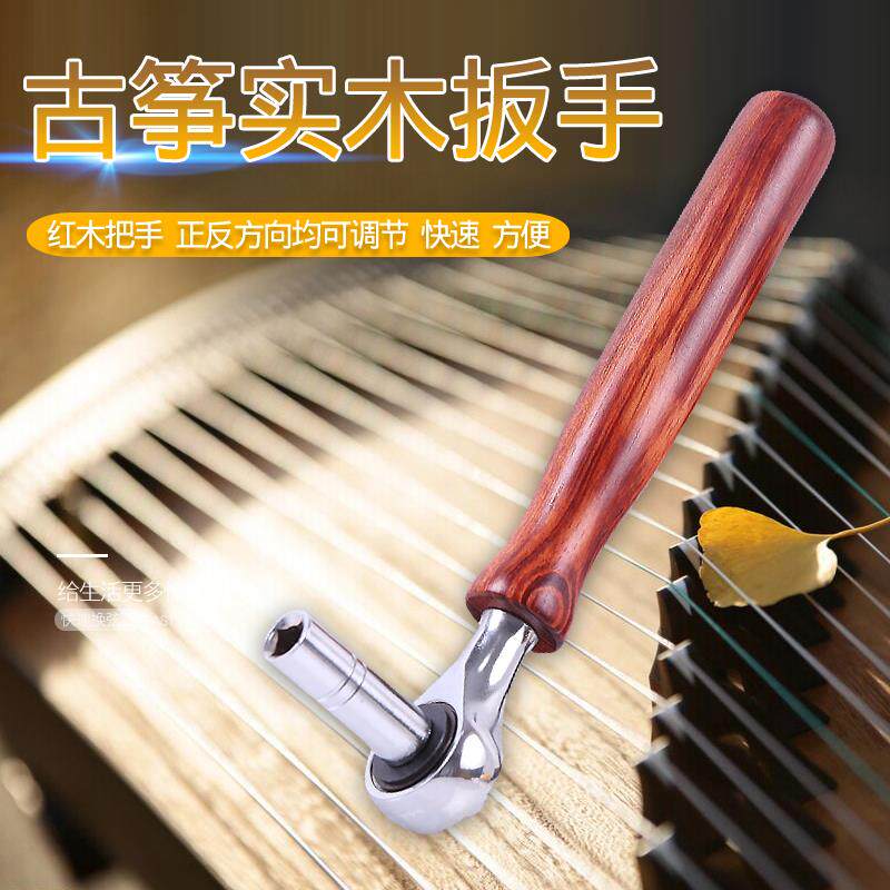 实木古筝调音扳手正反转换 实木古筝四角扳手上弦器调音通用拧弦