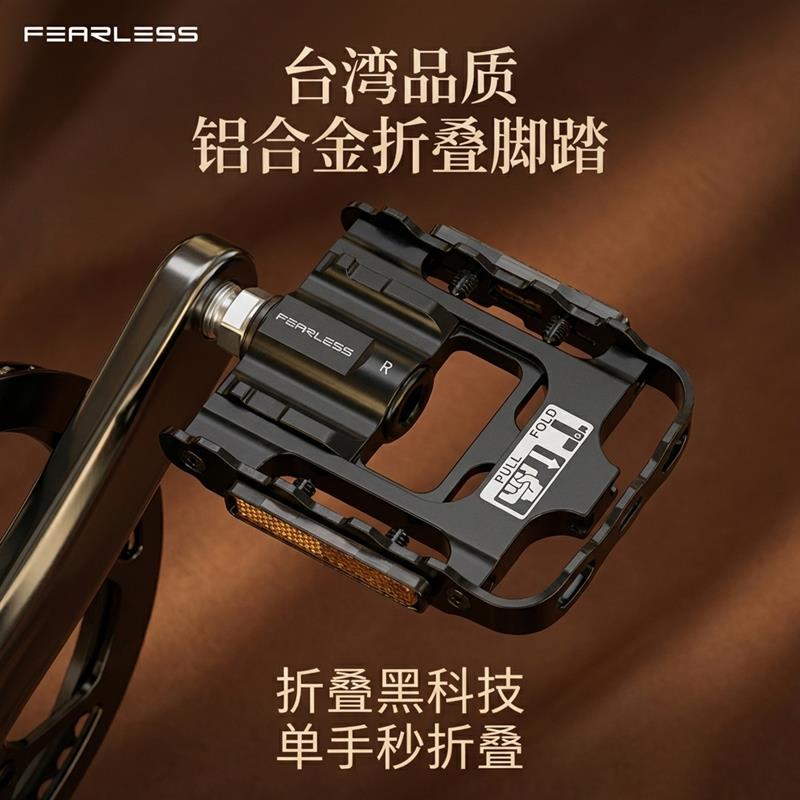台湾FEARLESS自行车折叠脚踏山地铝合金防滑脚蹬适用大行通用配件