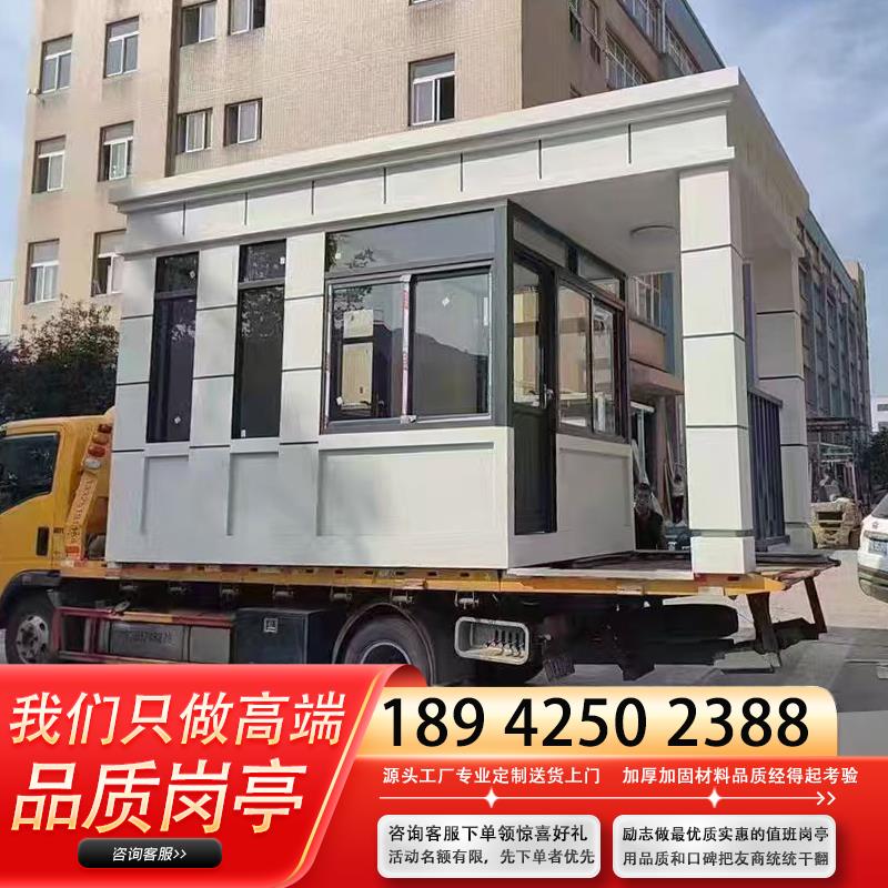 真石漆岗亭保安亭社区门卫值班室钢结构收费亭校园成品执勤治安亭