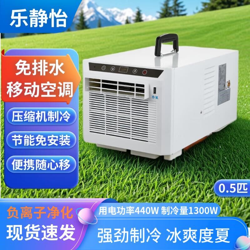 免排水移动空调免安装压缩机制冷帐篷空调便携式宠物空调顺丰速发