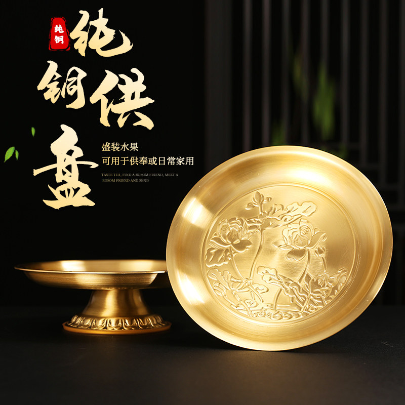 供盘佛前纯铜家用供奉贡盘供佛果盘佛具用品佛堂财神水果盘贡品盘