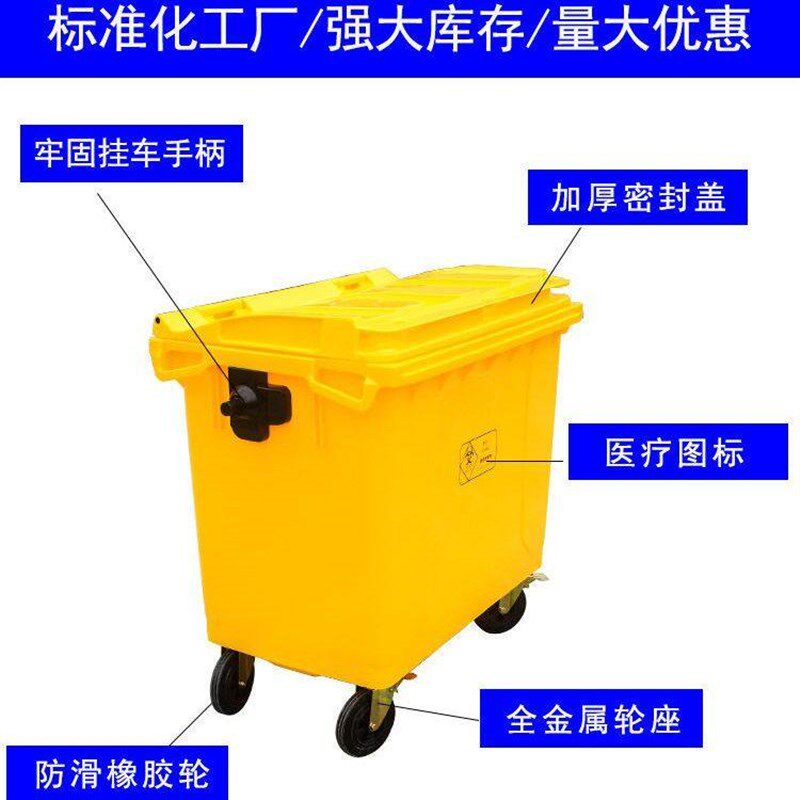 660L黄色医院手推垃圾车户外大号垃圾桶废物收纳医疗转运箱1100升