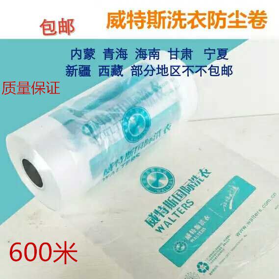 威特斯包装卷 套袋 衣服包装袋封口机打包袋 订做干洗店包装