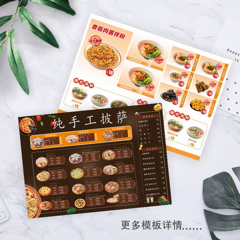 菜单设计美食餐饮菜谱外卖单菜品价目表奶茶店饮品灯箱展示牌制作