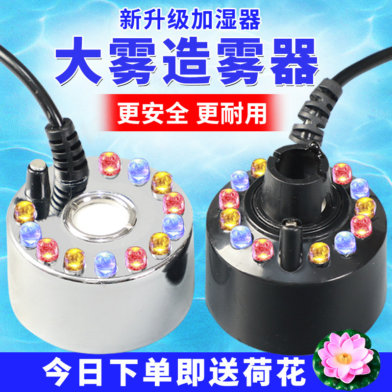 造雾器鱼缸雾化加湿喷雾器假山流水喷泉盆景水景水雾烟雾器起雾器