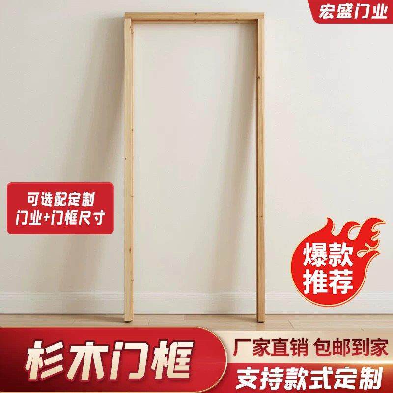 杉木门框 线条 杉木门套线 门套 实木门框 杉木门扇 套装门 木门