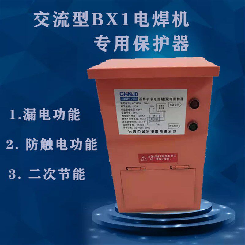 BX1交流电焊机二次防触电保护器漏电空载降压ZX7弧焊机节能控制器