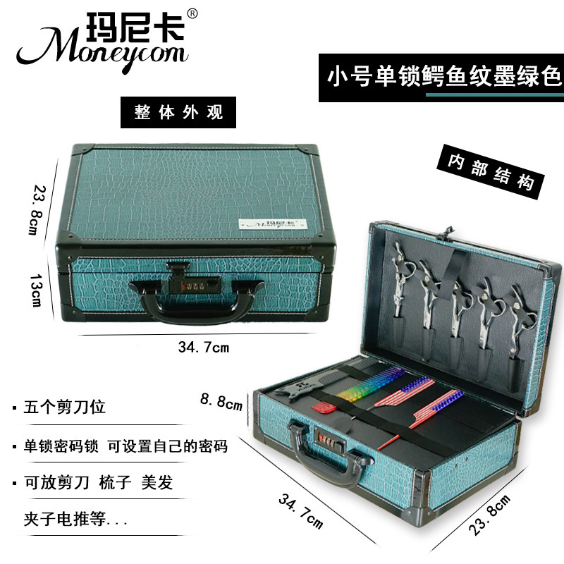 复古美发美容理发工具箱手提密码箱发型师宠物师专用收纳箱剪刀包图片