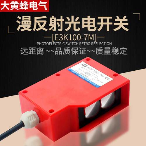 洗车机漫反射红外线光电开关远距离可调车辆检测器道闸感应器