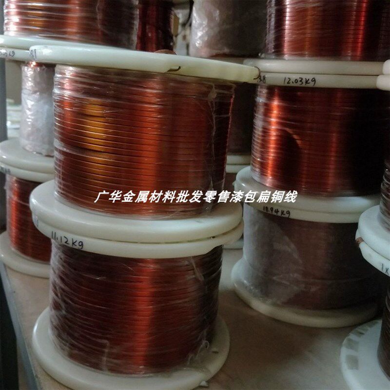 漆包扁铜线 耐高温漆包线 马达电机变压器漆包线 折弯加工扁平线