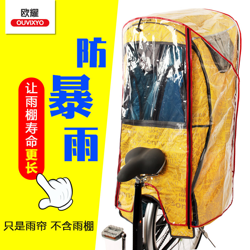 电动车自行车儿童座椅宝宝座椅配套(雨棚雨帘)前置后置防大雨