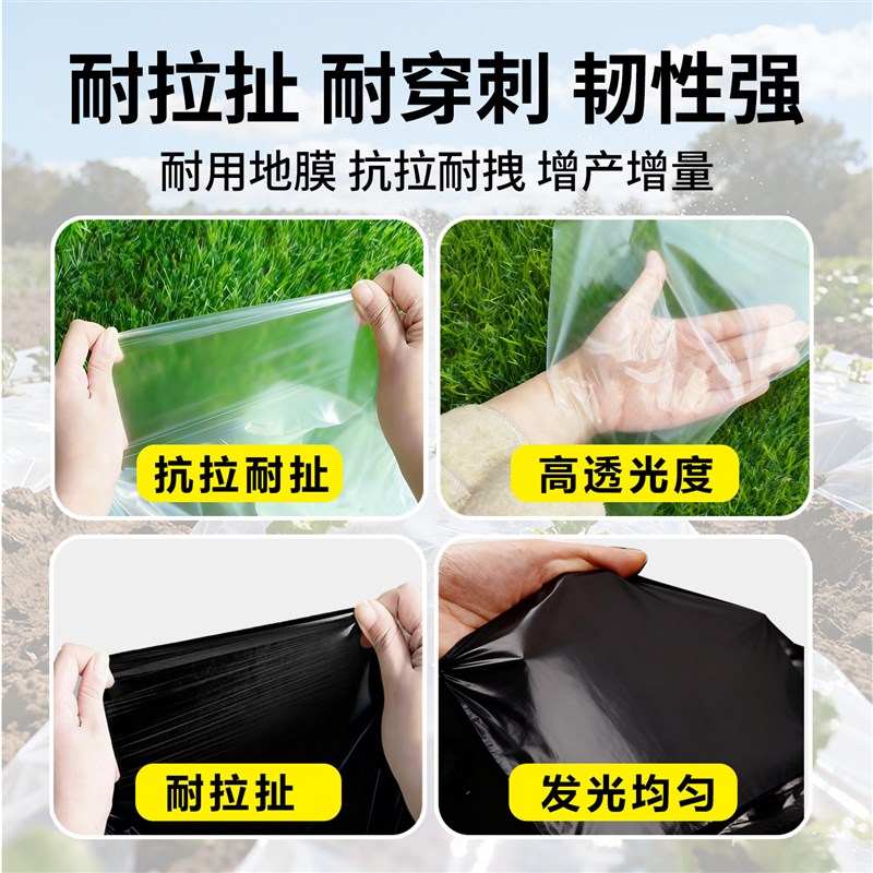 白色地膜加厚保温白地膜大棚塑料薄膜黑色地膜种菜农用种植塑料膜