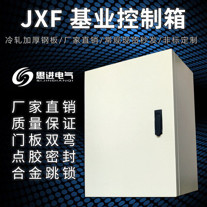 JXF1基业箱 600*800*250 挂壁式控制箱 强电配电箱 加厚 跳锁定做