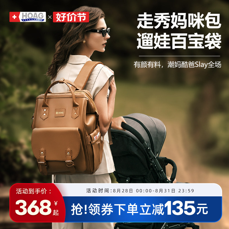 【新品】美国Hoag妈咪包PU皮高颜值大容量双肩包外出母婴包