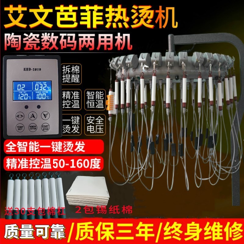 2024新款吊式陶瓷烫发机220V智能恒温热烫机器全自动不伤发快速定