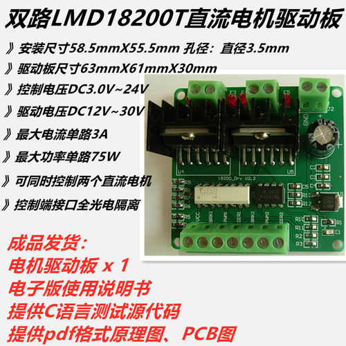 LMD18200T直流电机驱动板电机驱动器驱动模块单路/双路带光电隔离