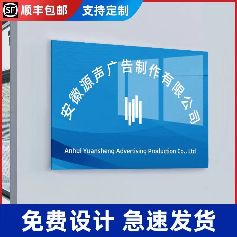 定制亚克力挂牌公司门牌招牌制作展板uv打印门头写字楼形象牌广告