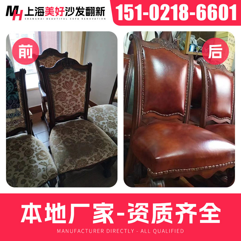 上海欧式沙发翻新换皮换布旧沙发翻新改造换皮椅子包皮翻新美好沙